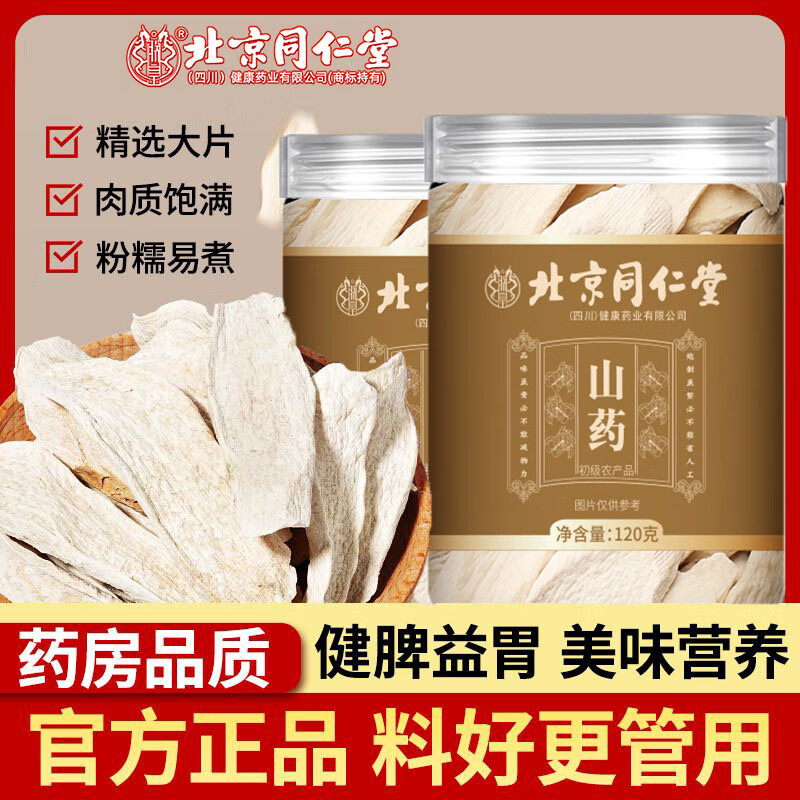 朕皇同仁堂山药片铁棍山药片河南怀山药泡水生山药煲汤厚片 【1盒体验装】200g/盒