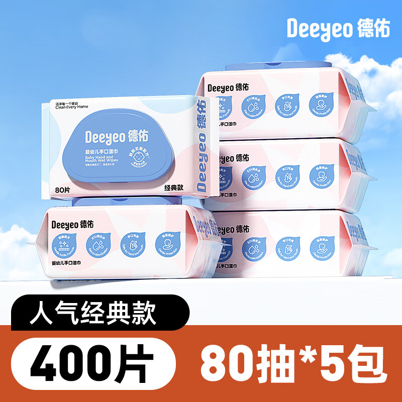 德佑婴儿湿巾纸新生儿手口幼儿家庭清洁湿纸巾实惠大包装80抽*5包 5包_经典款