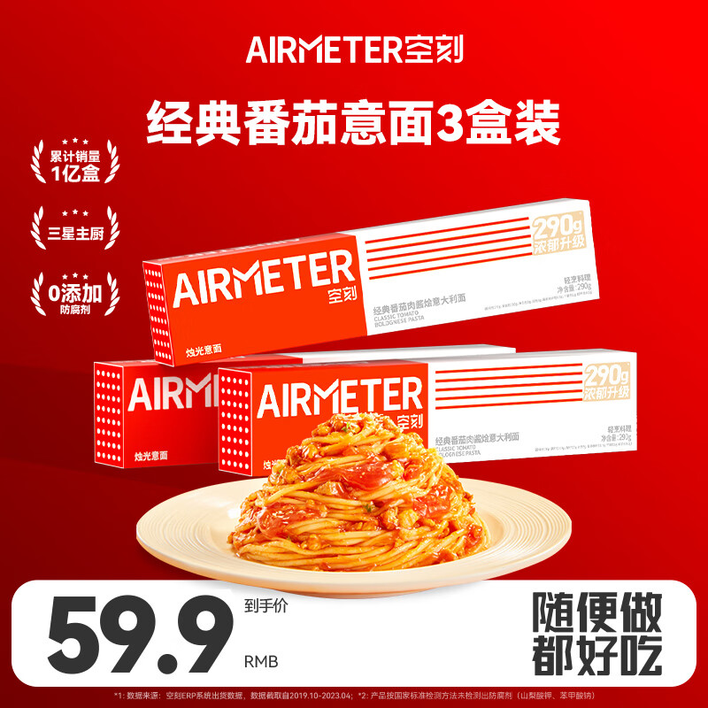 空刻意面速食方便番茄肉酱290g*3盒装网红意大利面套装