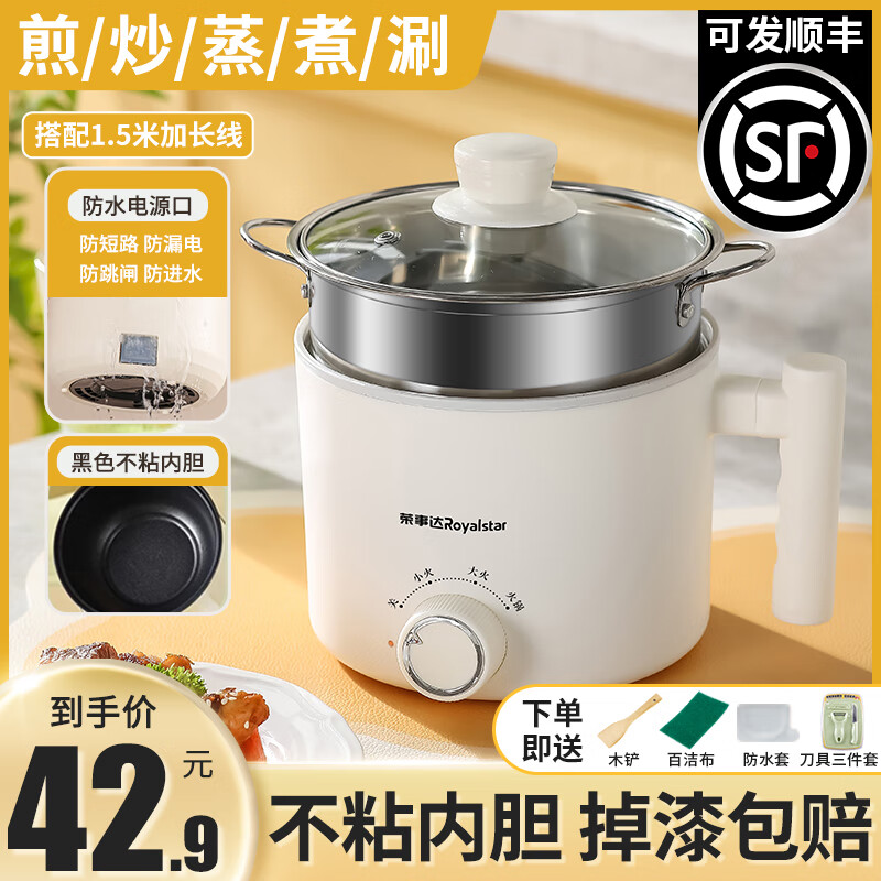荣事达（Royalstar）电煮锅多功能家用小锅学生宿舍寝室煮面锅电热火锅小型迷你泡面锅电蒸锅一体锅小电锅1-2人用单人 2L 【黑色内胆】+不锈钢蒸笼+刀具 1.5米线