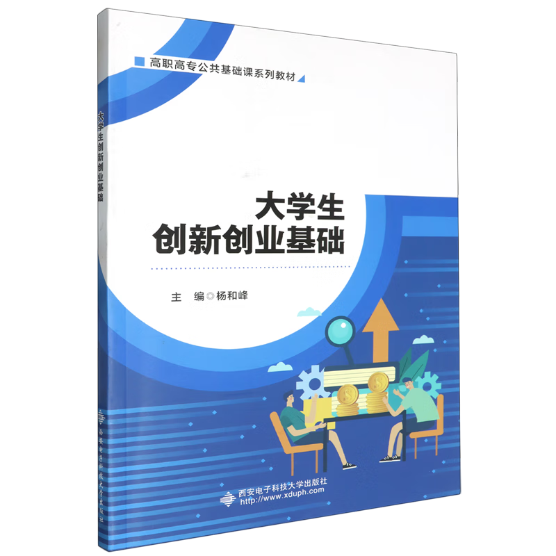 大学生创新创业基础