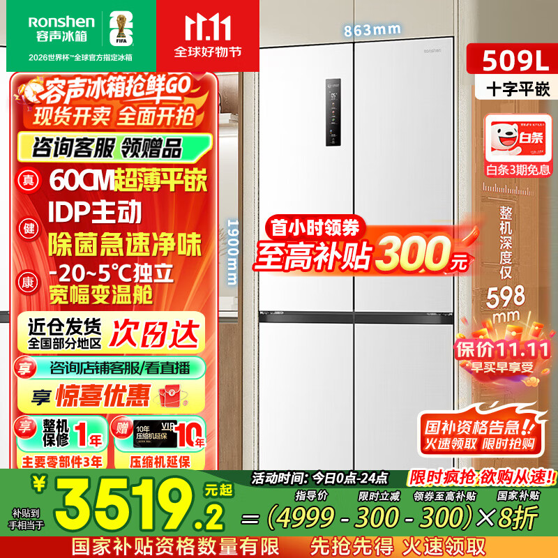 容声【国家补贴20%】509升电冰箱双净十字对开四开门超薄嵌入式一级能效风冷无霜BCD-509WD2FPQLA白 【双净