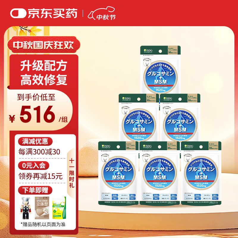 ISDG进口维骨力氨糖软骨素钙片四效合一中年修护关节抗炎缓痛补钙保健 强推【强效缓痛修复】高含量MSM240粒6袋半年装