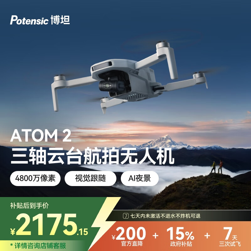 博坦ATOM2迷你折叠航拍机AI智能户外旅行高清拍摄无人机入门小型遥控飞机无人机三电版+128G内存卡