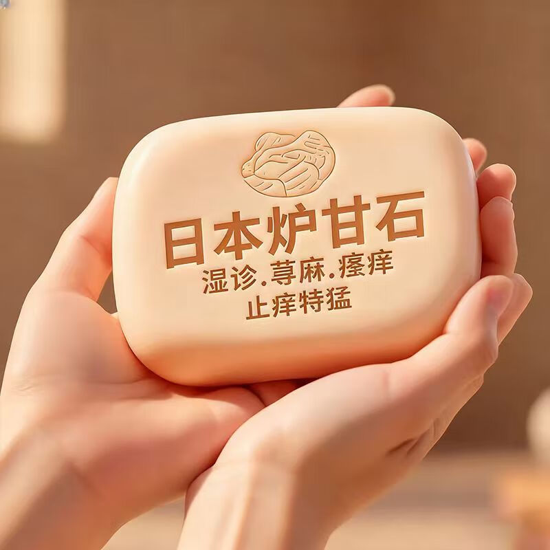 示博士日本炉甘石抑菌止痒皂全身瘙痒湿痒湿诊真菌感染止痒草本手工香皂 1盒装【清洁润肤】建议按套餐