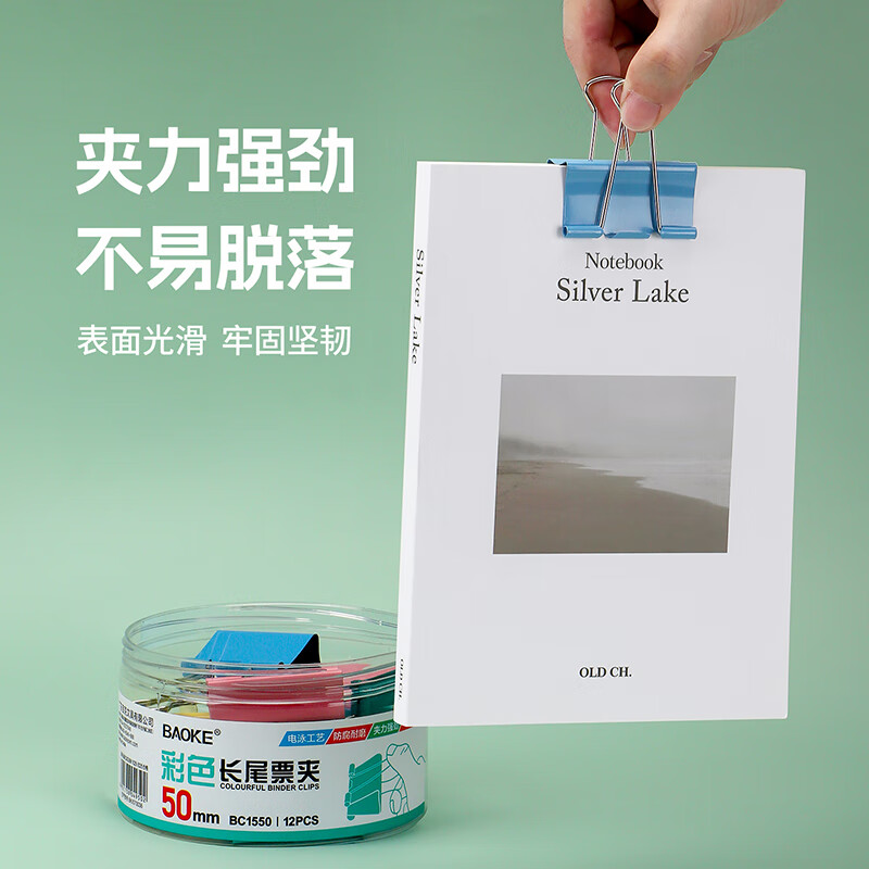 宝克（BAOKE）彩色长尾夹 金属文件夹 大中小号燕尾夹 票据夹子 学生试卷夹 办公用品 文具 【电泳工艺】彩色套装/15mm+19mm+25mm