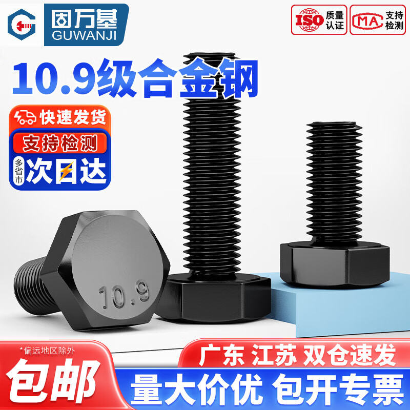 固万基（GUWANJI）10.9级细牙外六角螺丝钉细丝细扣幼牙螺栓M8M10M12M14M16M18M20mm M12x1.25x50全牙(10只)