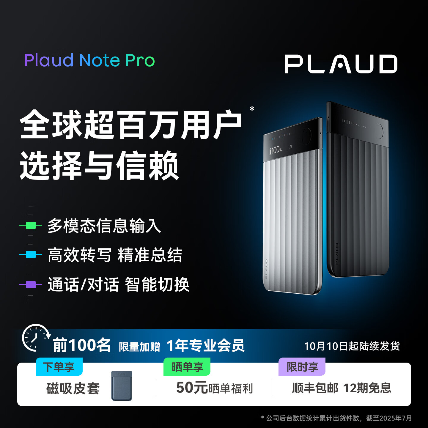 Plaud 正式进驻中国大陆,Plaud Note Pro 等三款 AI 录音硬件全面发售