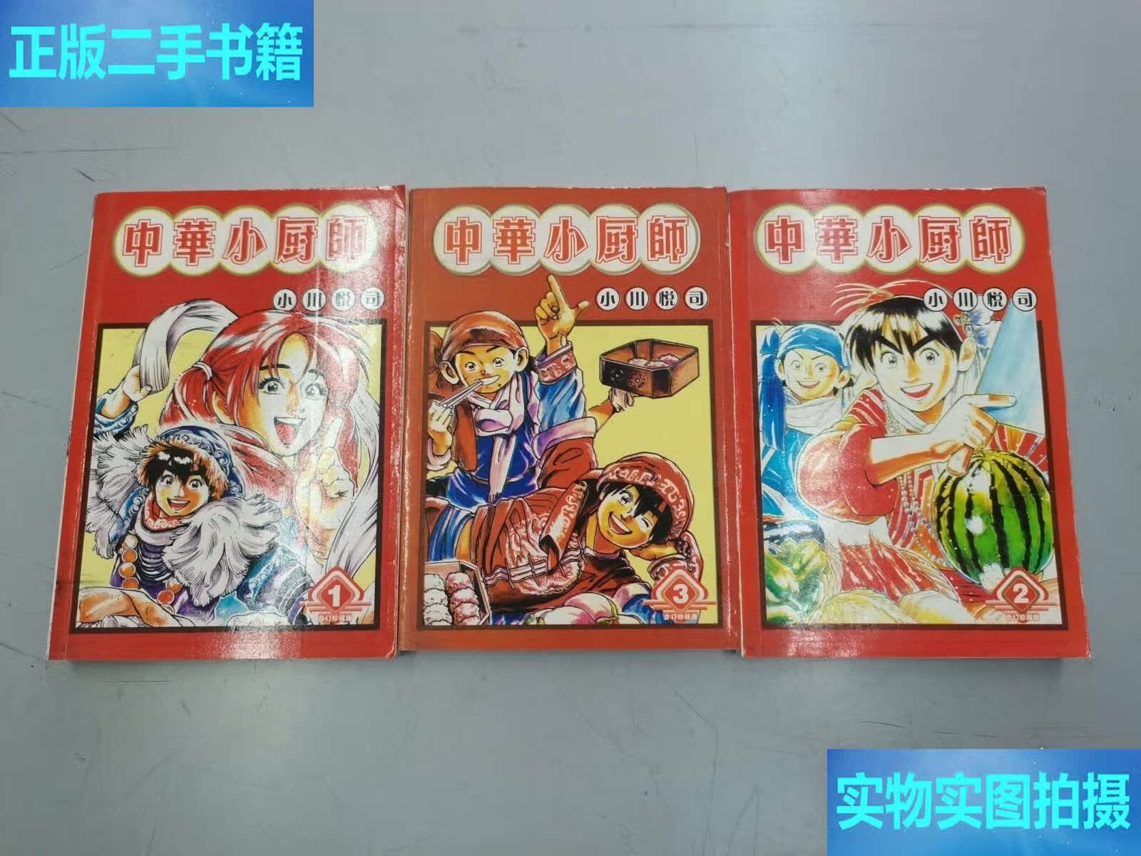 中华小厨师 漫画1