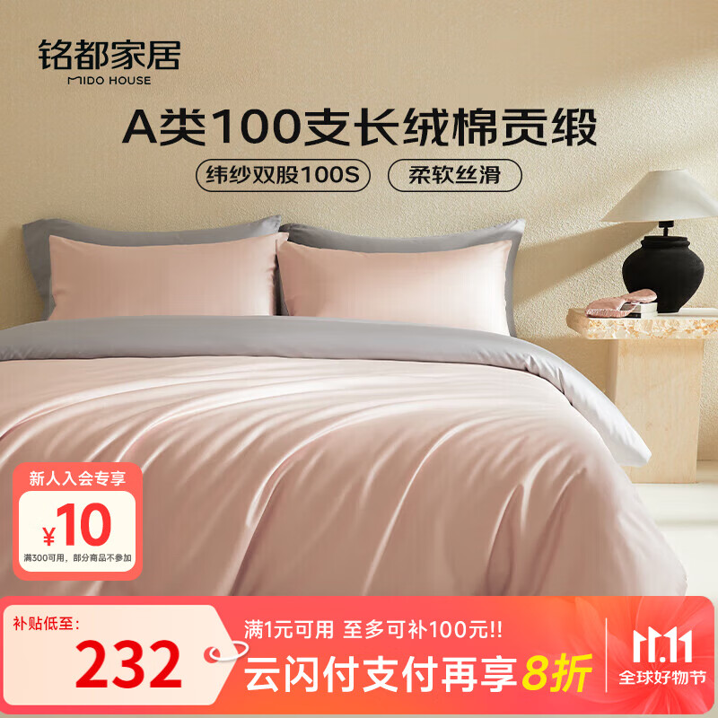 MIDO HOUSE铭都100支新疆长绒棉床上三件套床单被套床笠硬糖粉 1.2m床单款