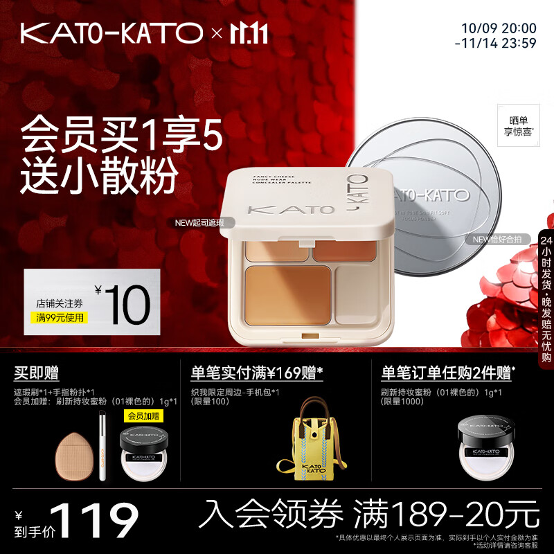 KATO-KATO【双11立即抢购】三色遮瑕膏遮瑕盘遮黑眼圈痘印斑点生日礼物女士 N01奶油起司3色+恰好合拍-清透裸