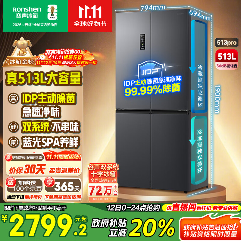 容声513proIDP净味双系统十字对开四开门电冰箱家用一级能效风冷无霜变频节能BCD-513WD15FPA国家补贴