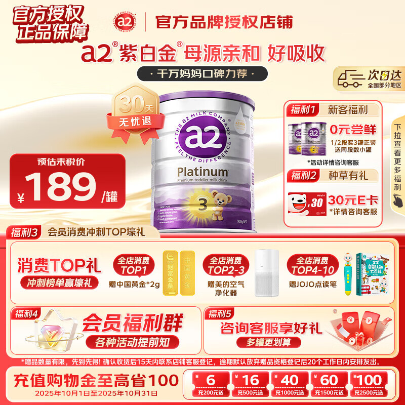 a2新西兰原装紫白金婴幼儿配方宝宝奶粉含天然a2蛋白澳洲进口 【膨胀金1罐省6元】3段*1罐 效期至27年1月