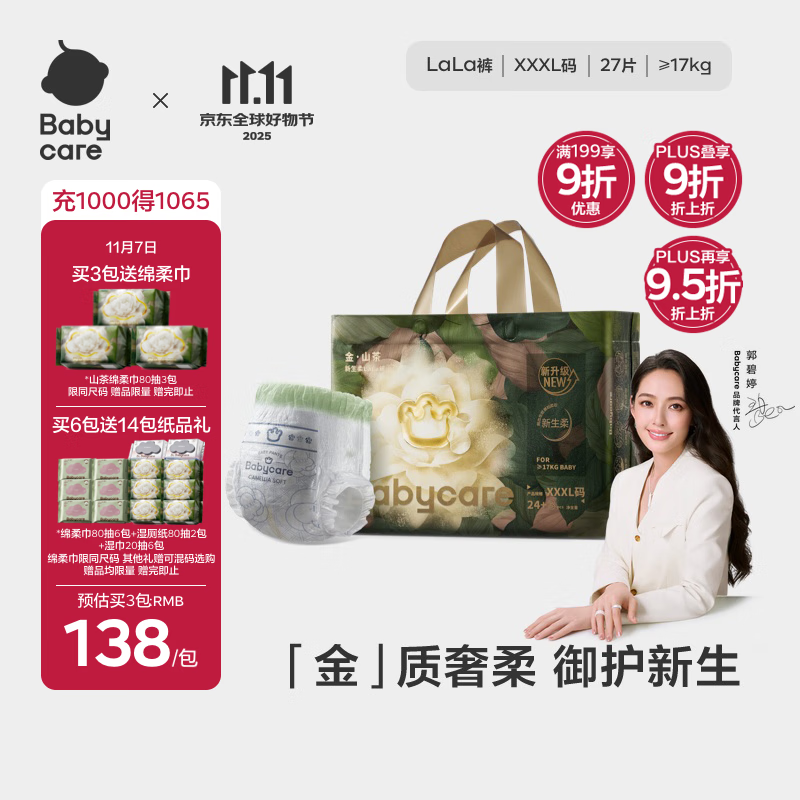 babycare金山茶花拉拉裤XXXL24+3片(＞17kg)婴儿尿不湿超薄透气轻柔花苞裤