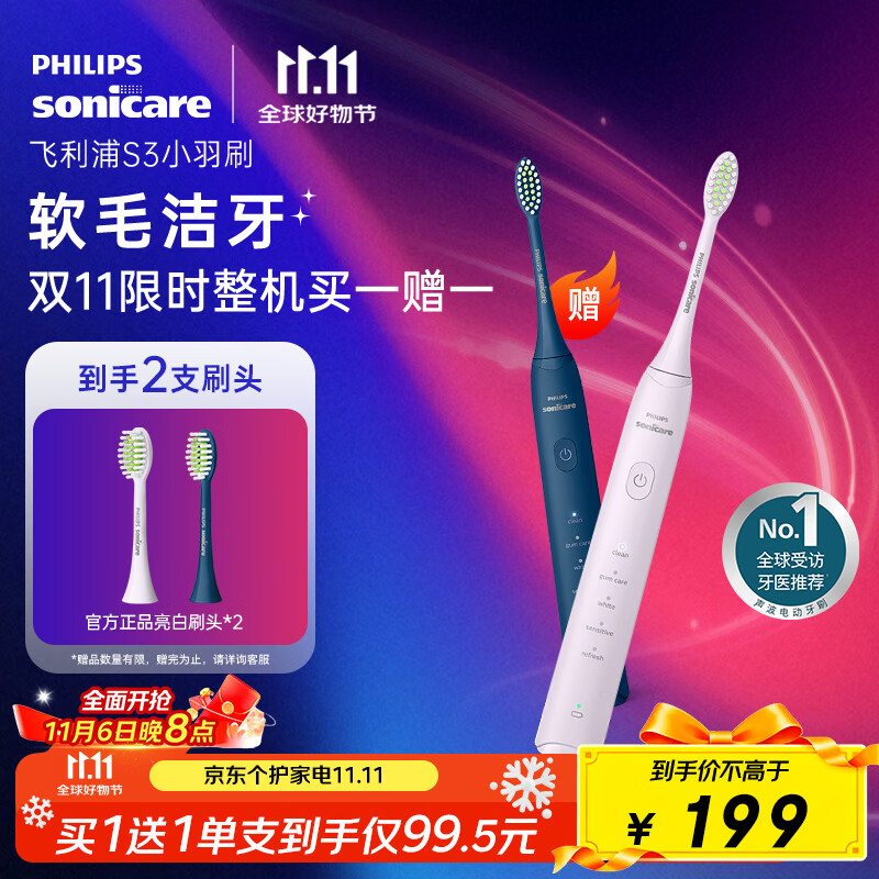 飞利浦（PHILIPS）电动牙刷S3 生日礼物 情侣款送男生/女友 柔和亮白刷头小羽刷 5种模式 绝绝紫HX2471/02 