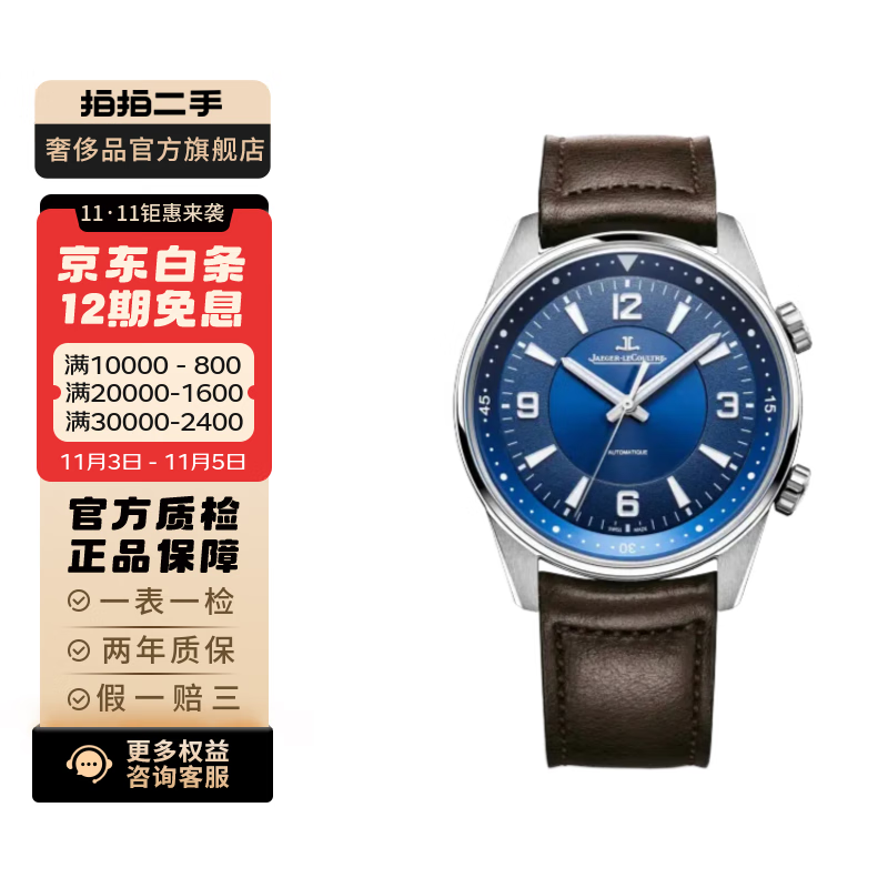 【二手99新】积家(Jaeger) 北宸系列 皮带机械男表 二手积家表 41mm-皮带蓝盘Q9008480