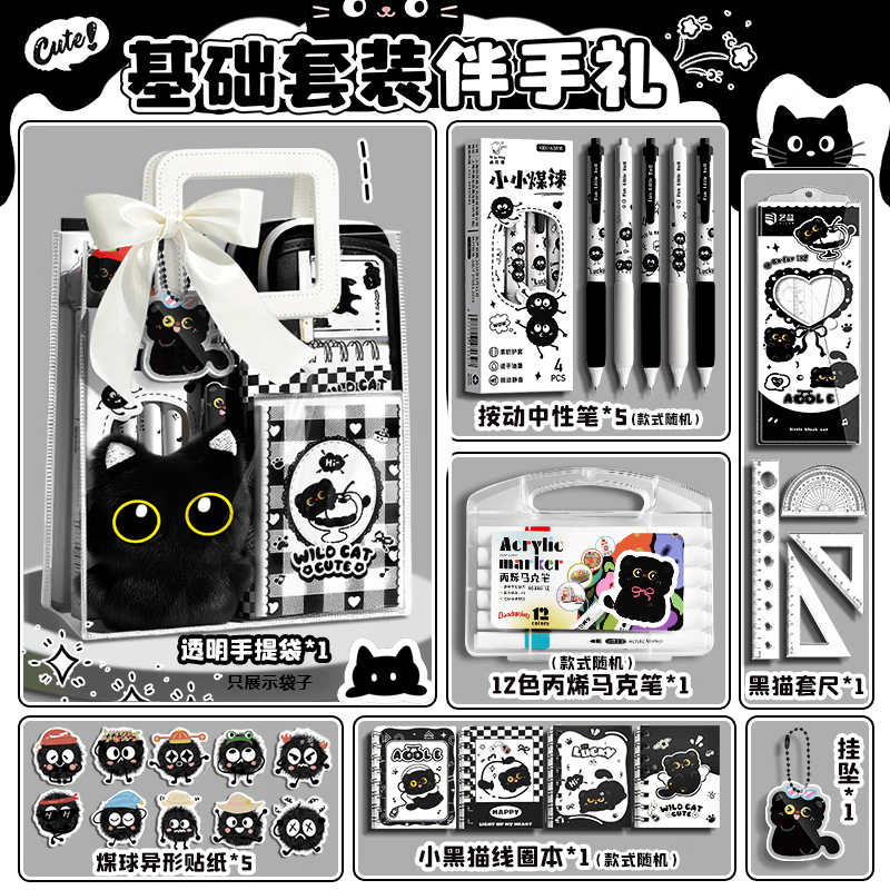 舒星小黑猫文具套装礼盒幼儿园小朋友伴手礼男女孩生日礼物开学大礼包大容量笔袋小学生儿童节礼物