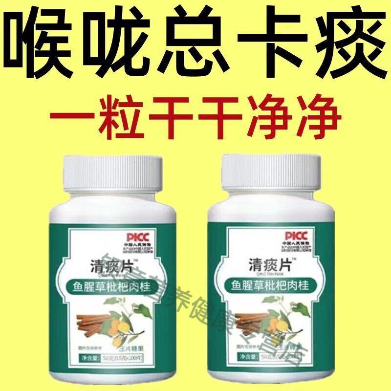 痰多浓厚难咳出清i肺鱼腥草枇杷肉桂膏罗汉果甘草陈皮抽烟肺不好 300粒/3瓶巩固装