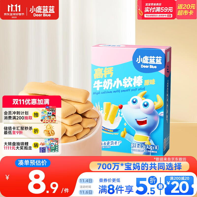 小鹿蓝蓝 高钙牛奶小软棒饼干原味 宝宝儿童零食奶香零食 好抓握60.2g