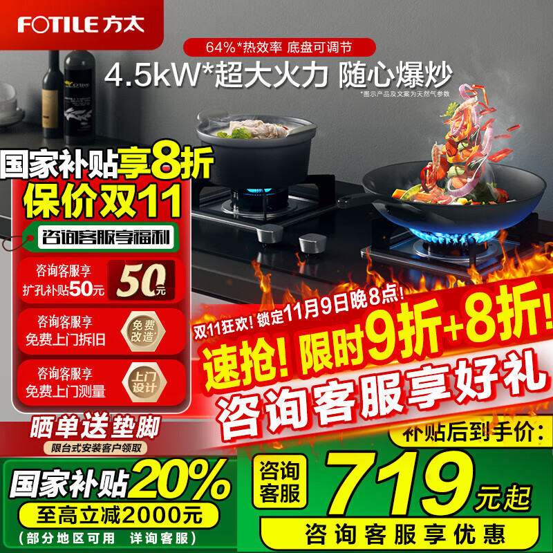方太（FOTILE）厨房换装家用4.5KW燃气灶双灶具嵌入式节能大火力炉具性价比燃气灶铜火盖可调节尺寸旗舰 天然气（4.5KW*）