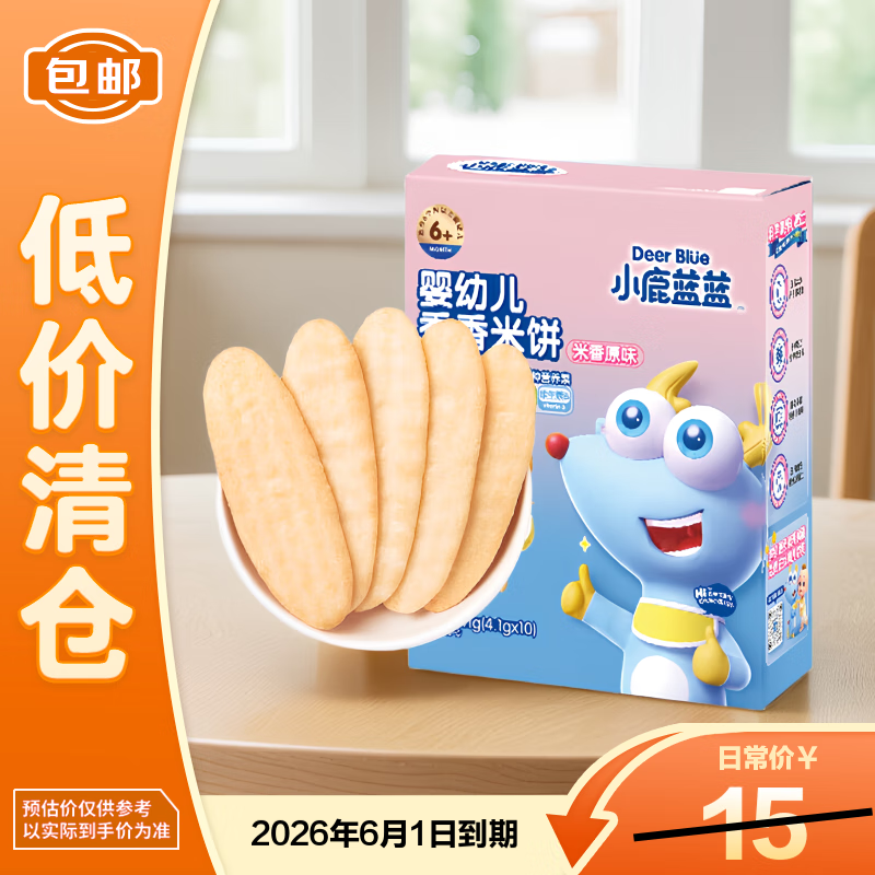 小鹿蓝蓝婴幼儿香香米饼（米香原味）41g 宝宝零食磨牙抓握【临期清仓】