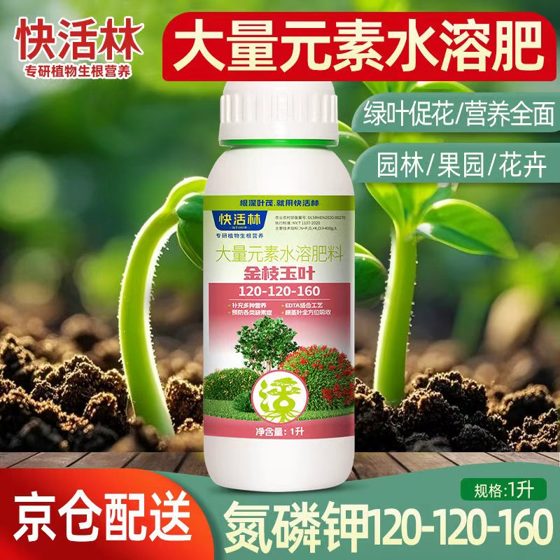 快活林金枝绿叶大量元素水溶肥园林木苗圃绿篱植物绿叶促花氮磷钾叶面肥