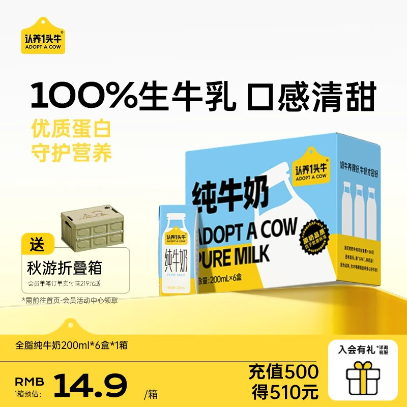 认养一头牛全脂纯牛奶200ml*6盒 早餐营养奶