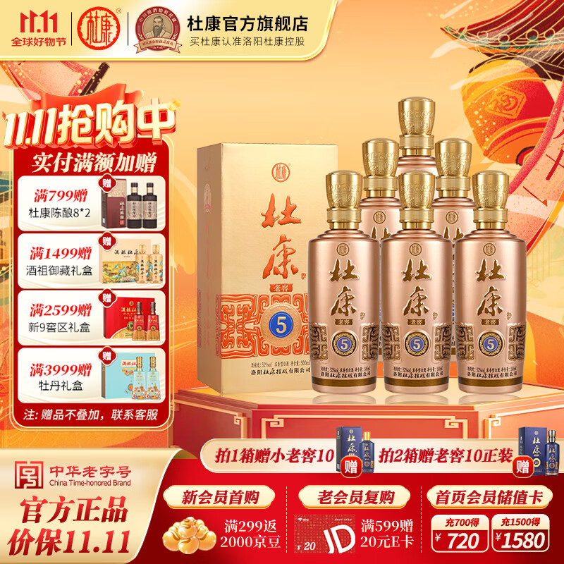 杜康老窖5 52度 500mL 6瓶