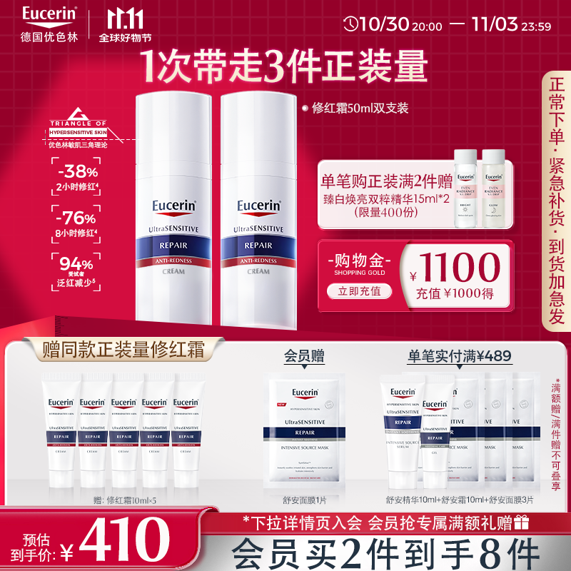 优色林修红舒缓霜50ml双支装快速舒缓敏感肌乳液面霜护肤品送女友礼物