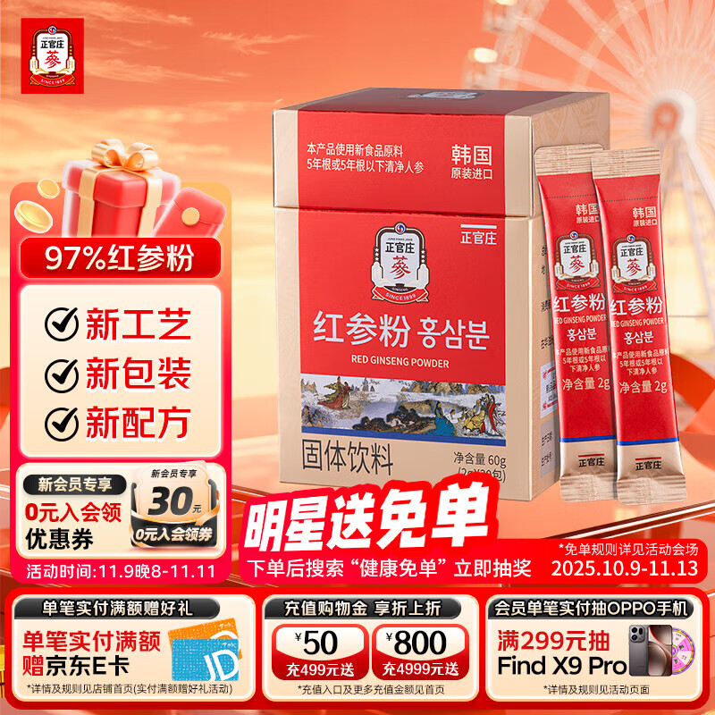正官庄红参人参粉（韩国原装进口）97%红参粉 原装进口 红参粉60g