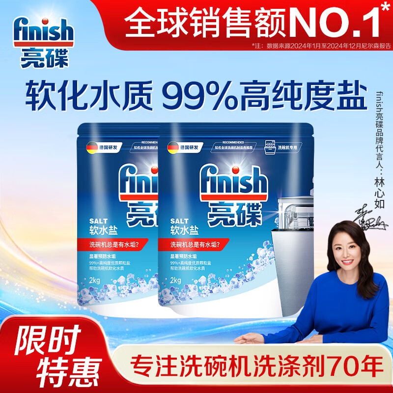 亮碟 洗碗盐清洁剂洗碗机专用软水盐预防水垢延长洗碗机寿命2kg 软水盐*2 软水盐2kg