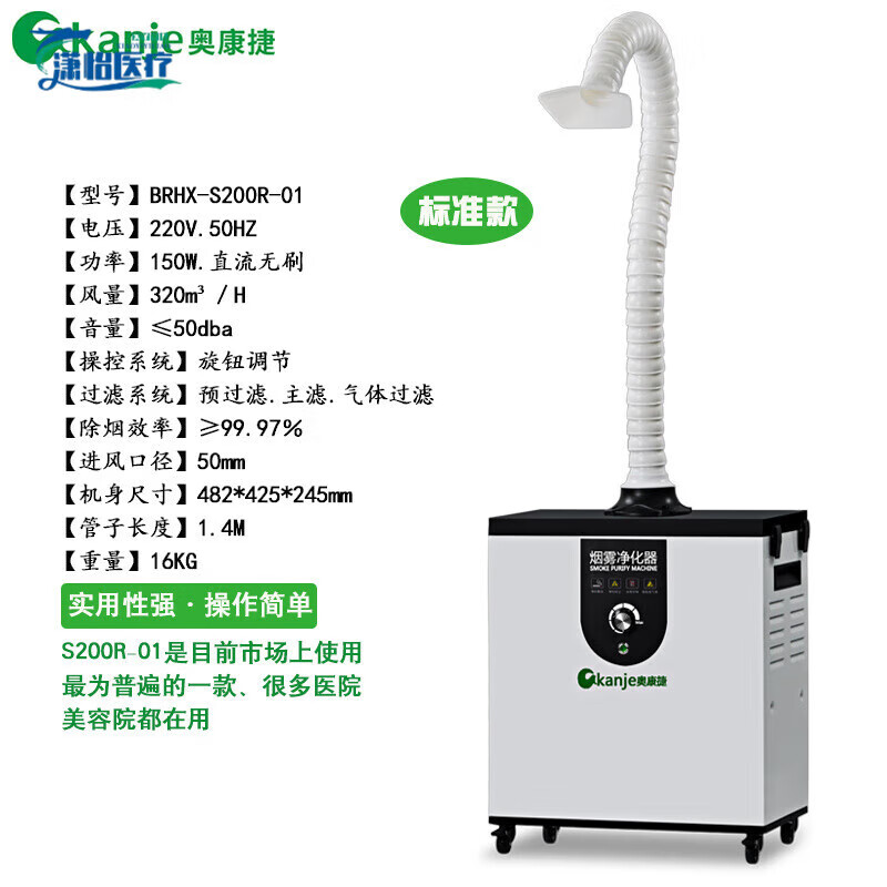 s200r医用吸烟机 二氧化碳激光点阵排烟机 医美烟雾净化器 标准款 乳
