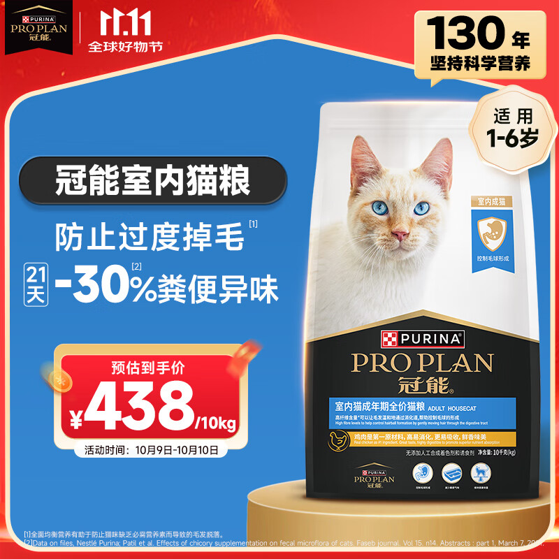 冠能猫粮室内成猫猫粮10kg 全价猫粮 添加膳食纤维 控制毛球