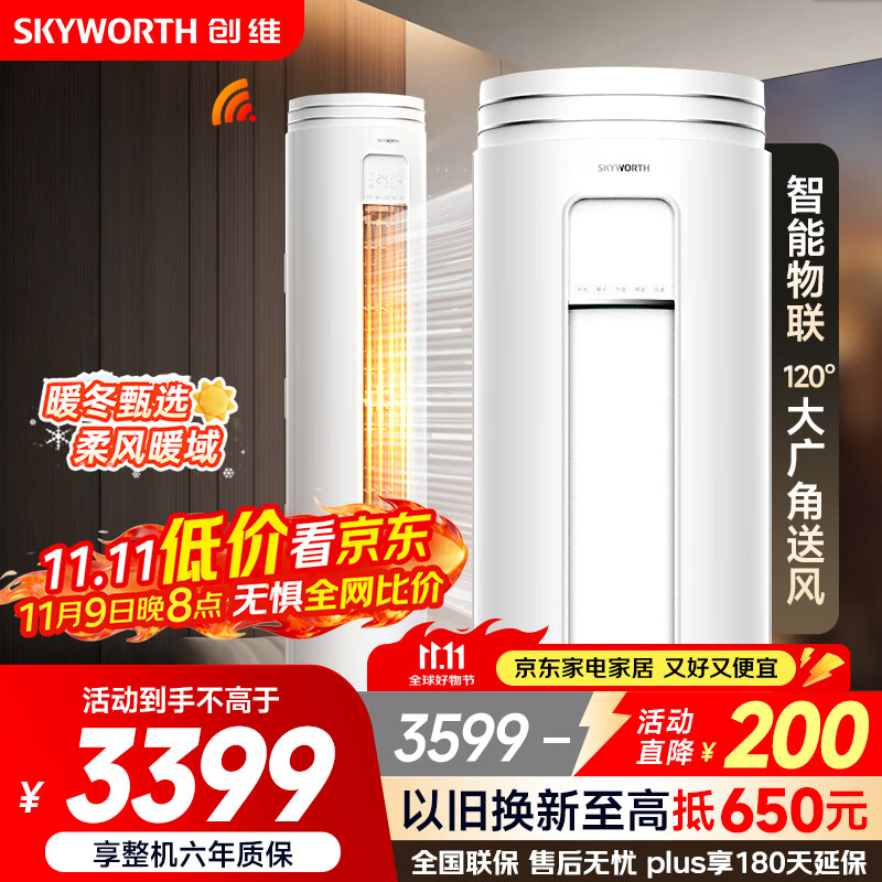 创维（SKYWORTH）大3匹微风感 升级新能效 空调柜机 变频冷暖 空调立式 KFR-72LW/V3AA1A-N3CA