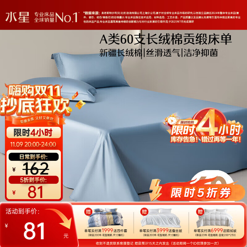 水星家纺床单纯棉100%全棉60支长绒棉贡缎A类抑菌被单床垫保护套240x245