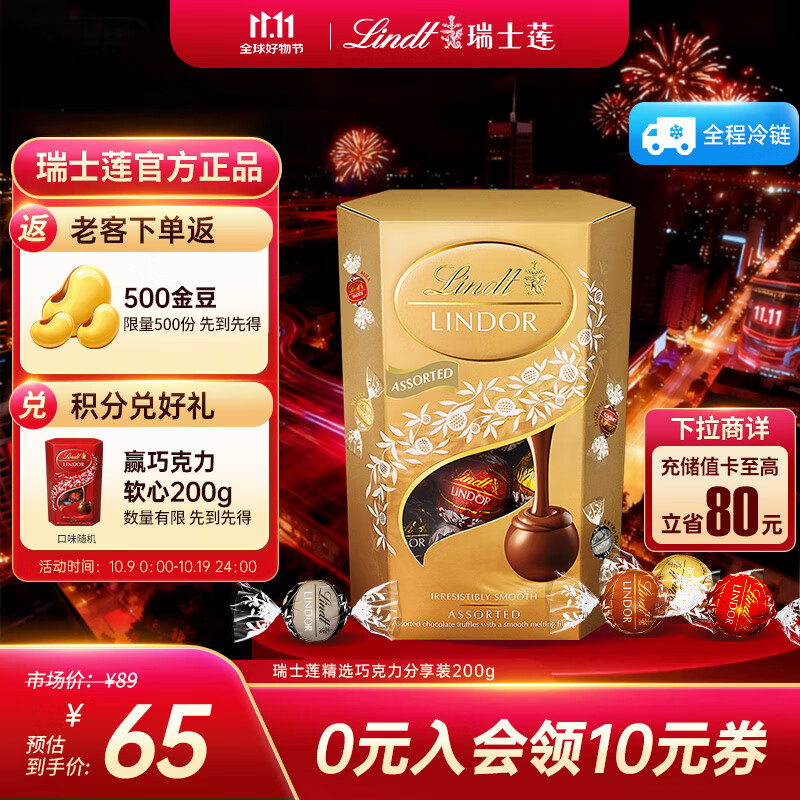 瑞士莲（Lindt）软心精选巧克力 盒装200g  进口 糖果 休闲零食 伴手礼 生日礼物