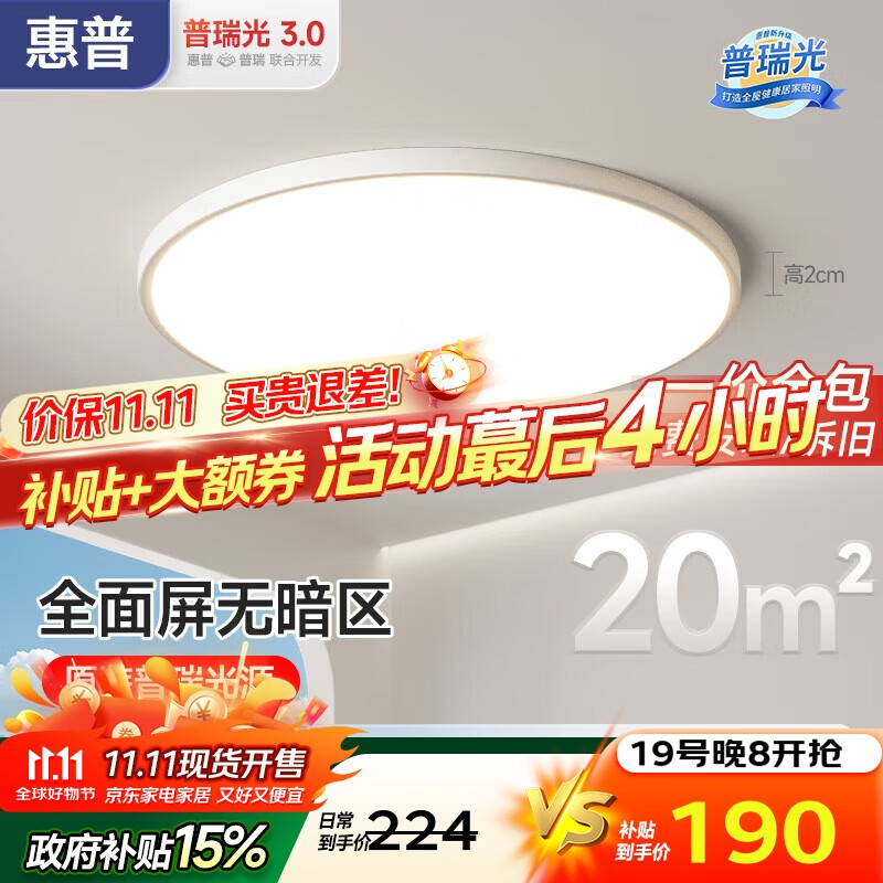 惠普普瑞护眼卧室吸顶灯现代简约led超薄中山灯具房间主灯包安装