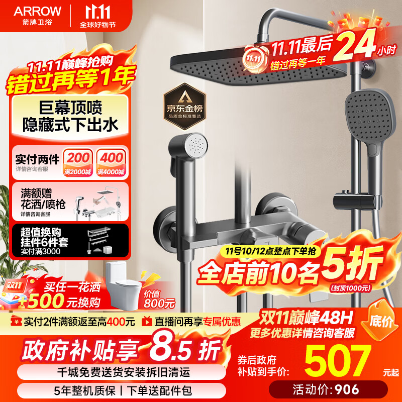 ���ƣ�ARROW��K110��ԡ������װ��ͷ��ѹ�����ֳֶ��绨��ȫ��AE34111MGGW-P3