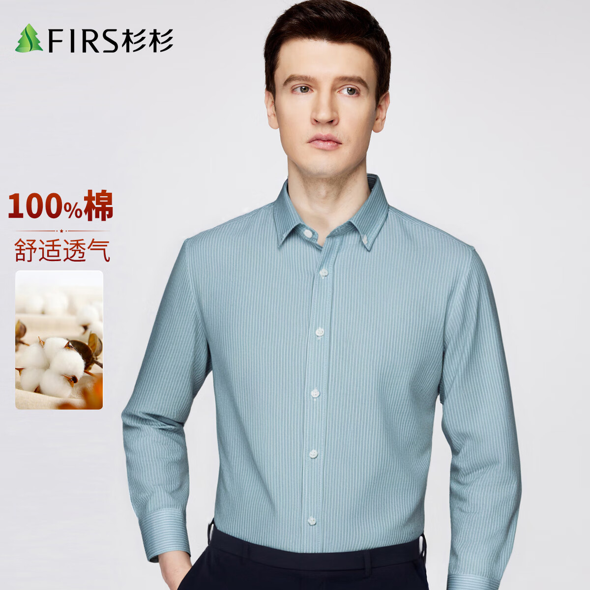 杉杉(FIRS)【100%新疆棉&亲肤内搭】秋季男士竖条纹上衣男式长袖衬衫男 欧碧绿 42 185/100B(42) 京东折扣/优惠券