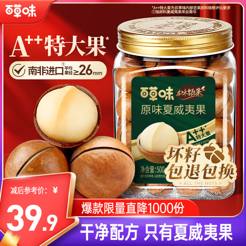 百草味本味甄果高端夏威夷果500g 每日坚果休闲零食干果罐装团购送礼