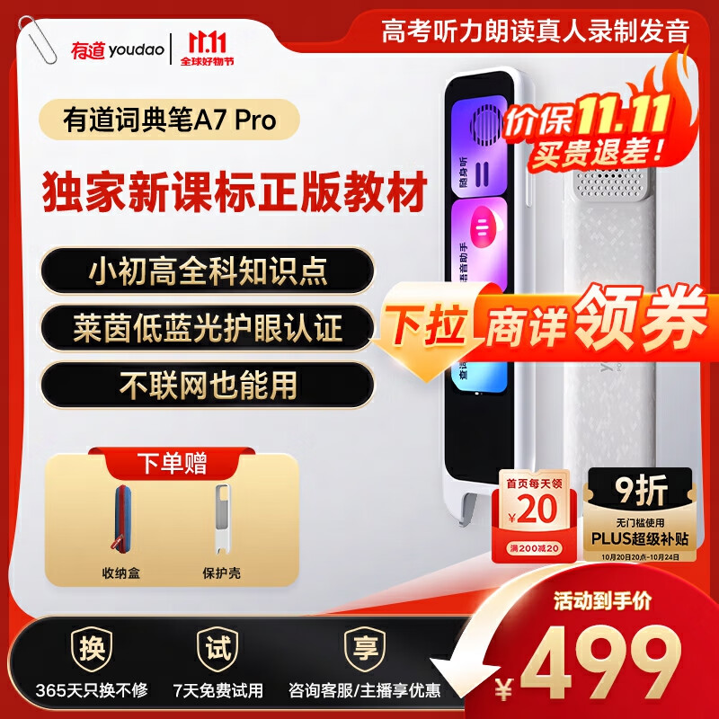 有道词典笔A7Pro英语点读笔小学初中高中同步全科扫描学习笔神器电子词典翻译笔单词笔点读机学习机