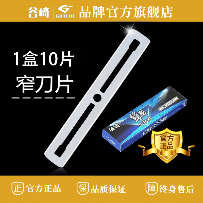 谷崎刮胡刀理发专用刮刀剃刀 老式折叠式剃须刀 刮脸刀修面刀剃头 #试用装刀片1盒