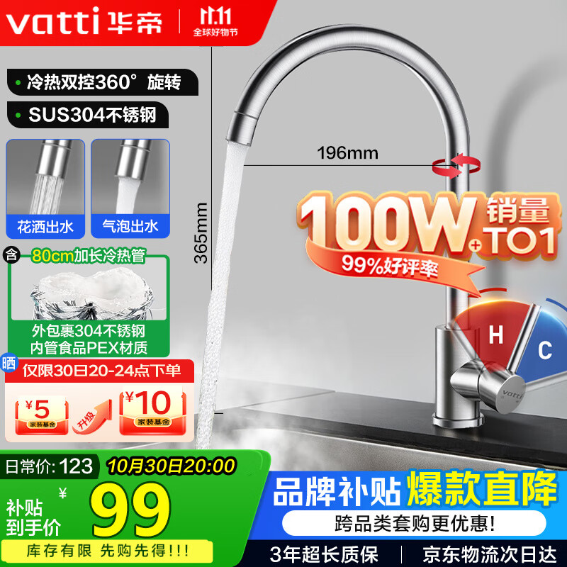 华帝（VATTI）水龙头厨房不锈钢水龙头冷热双控 旋转洗菜盆洗碗盆龙头 061100