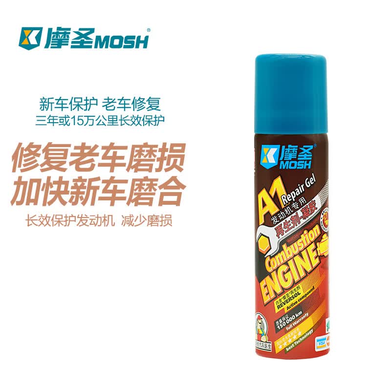 摩圣汽车发动机保护-发动机再生剂凝胶-新车保护剂-老车抗磨剂-A1 1瓶