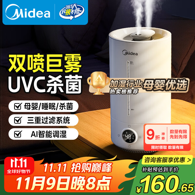 美的（Midea）加湿器净化除菌家用卧室超声波大雾量宿舍静音喷雾器桌面雾化器取暖降噪生日礼物国家补贴S-UV98K
