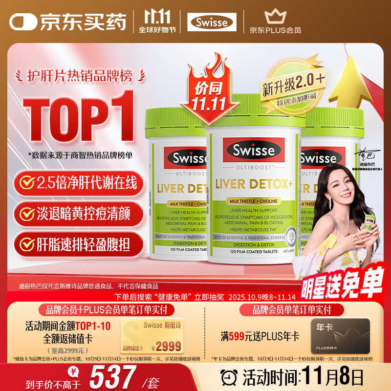 Swisse斯维诗2代护肝片2.8倍浓度奶蓟草养肝净颜轻腹担120片/瓶*3瓶