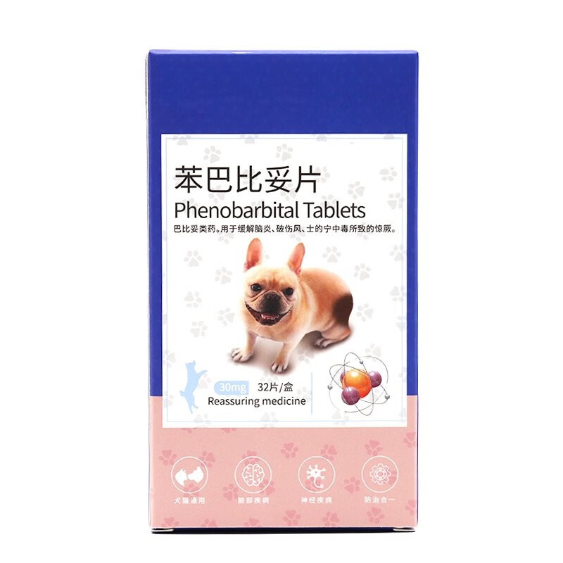 颠立妥30mg癫安舒猫狗狗猫咪癫痫神经痉挛精神抽搐犬瘟后遗症 30mg 32