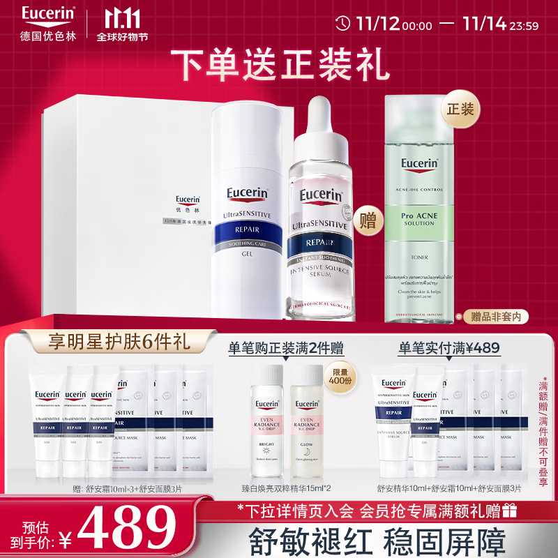 优色林（Eucerin）舒安套装（舒安霜50ml+舒安精华30ml）舒敏屏障护肤品送女友礼物