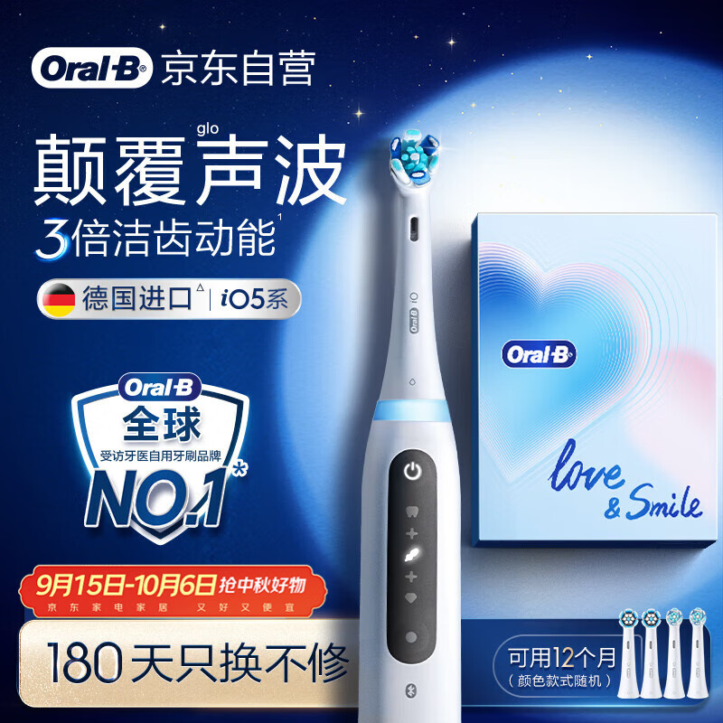 欧乐B电动牙刷男士女士iO5系智能磁波刷甄选礼盒微震科技深度清洁智能护龈送生日礼物家电以旧换新