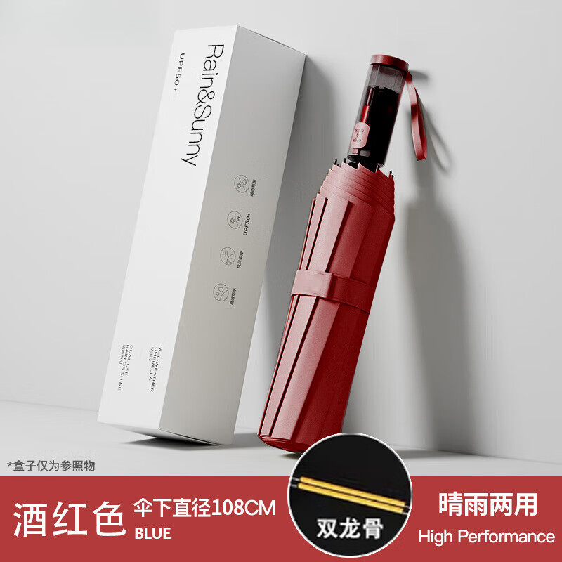 映棠德国品质防回弹全自动雨伞晴雨两用双人大号男折叠防晒防紫 新升级节节收伞晴雨两用酒红色 36.7元
